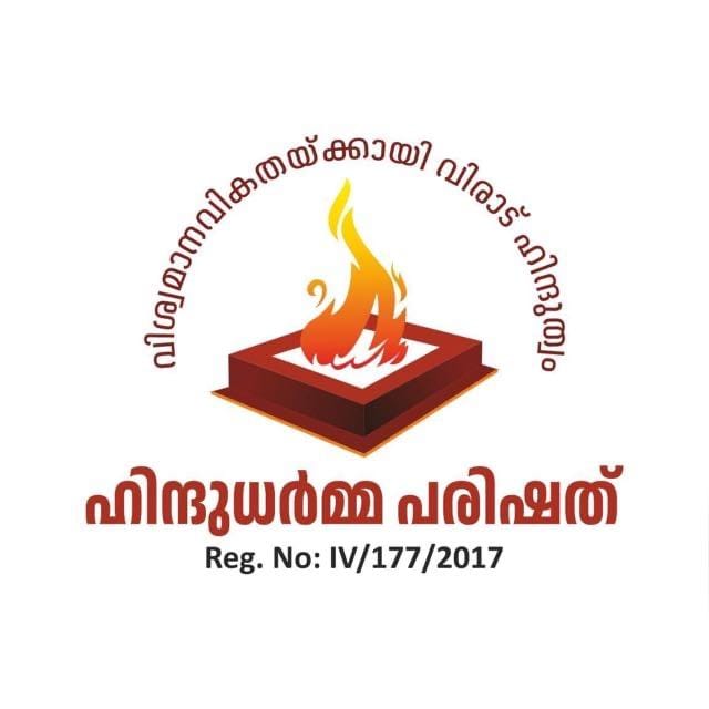 ഹിന്ദു മഹാ സമ്മേളനം -സ്വാഗതസംഘം രൂപീകരണം 21ന്